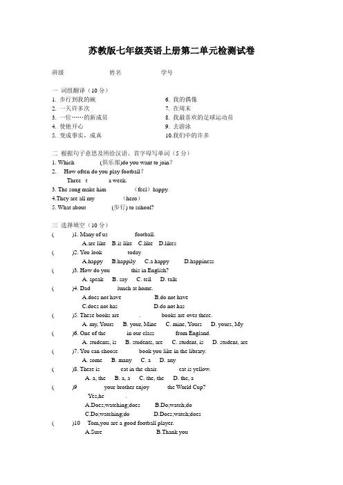 苏教版七年级英语上册第二单元检测试卷