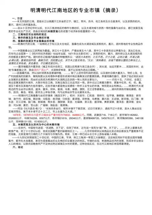 明清明代江南地区的专业市镇（摘录）