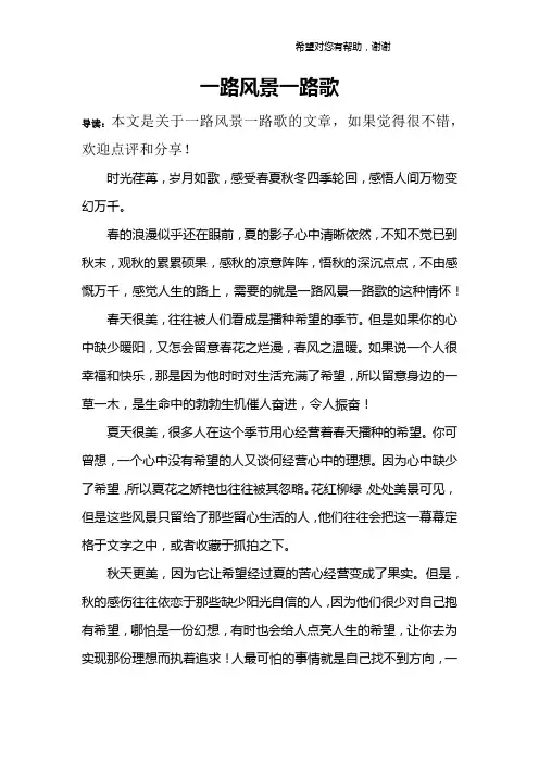 一路风景一路歌