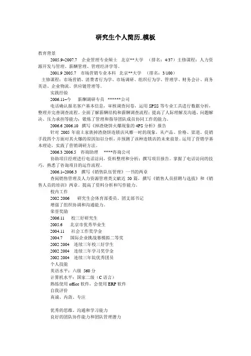 研究生个人简历_模板