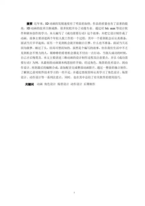 3D动画论文 -