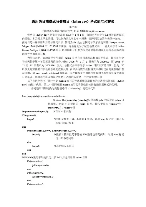 通用的日期格式与儒略日(julian day)格式的互相转换