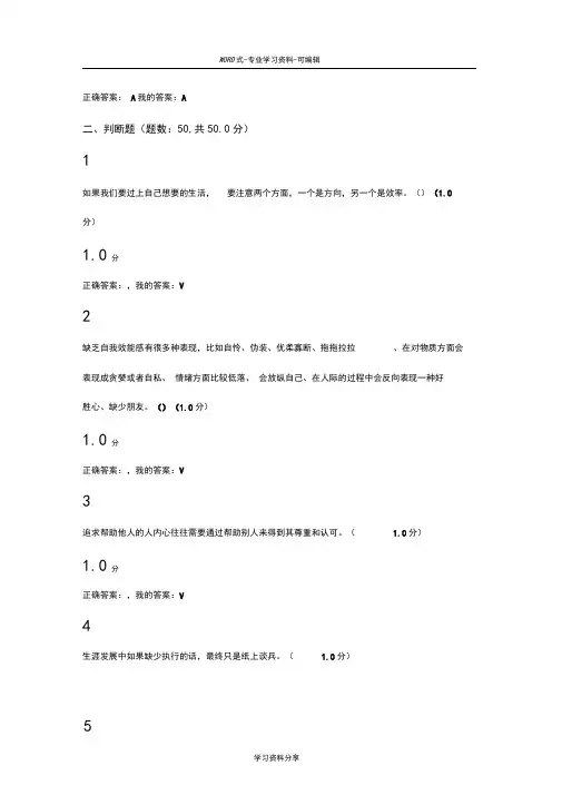 2017-2018大学生职业生涯规划期末考试答案