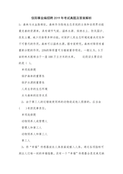 信阳事业编招聘2019年考试真题及答案解析
