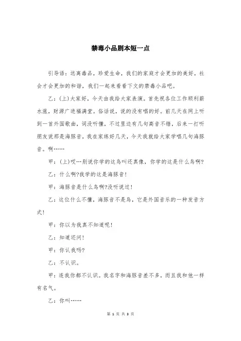 禁毒小品剧本短一点