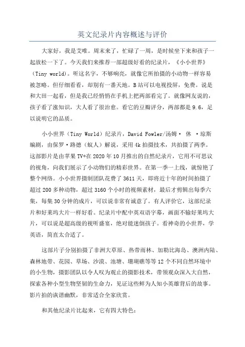 英文纪录片内容概述与评价