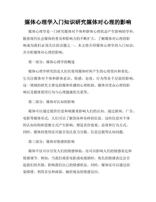媒体心理学入门知识研究媒体对心理的影响