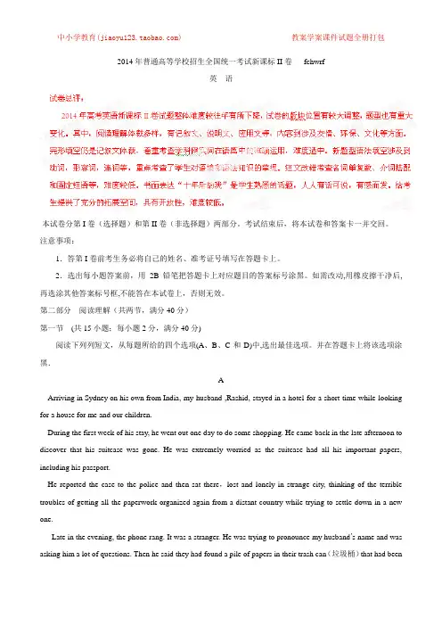 2014年高考新课标Ⅱ卷英语试题解析(精编版)(解析版)