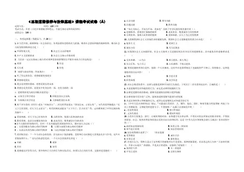 《思想道德修养与法律基础》试卷A及答案