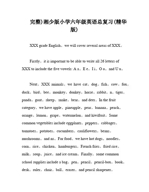 完整)湘少版小学六年级英语总复习(精华版)
