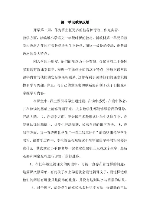 部编人教版小学一年级语文上册教学反思(全套)