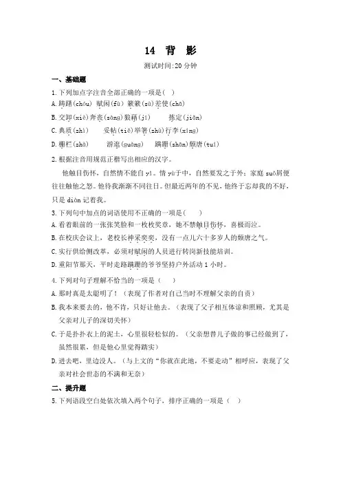 部编语文八年级上册背影同步练习