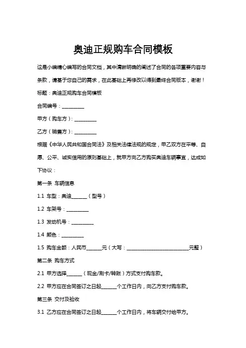 奥迪正规购车合同模板