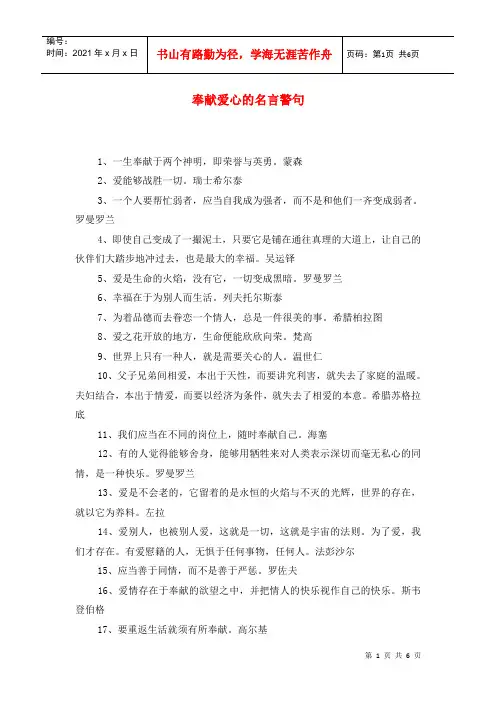 奉献爱心的名言警句