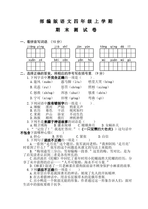 【部编版】七年级上册语文《期末考试试题》含答案解析