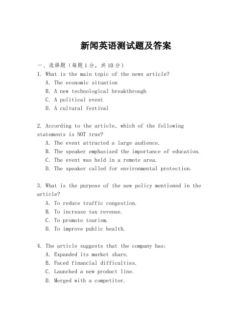 新闻英语测试题及答案