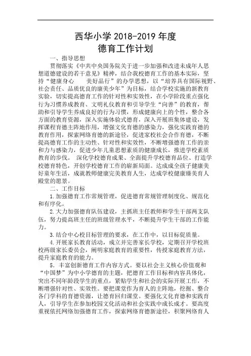 2018-2019年度计划