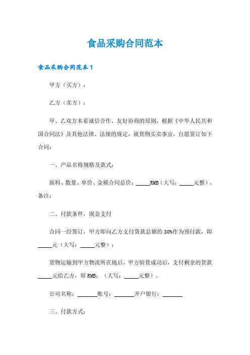食品采购合同范本