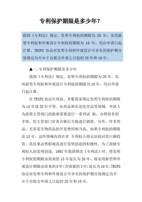专利保护期限是多少年？