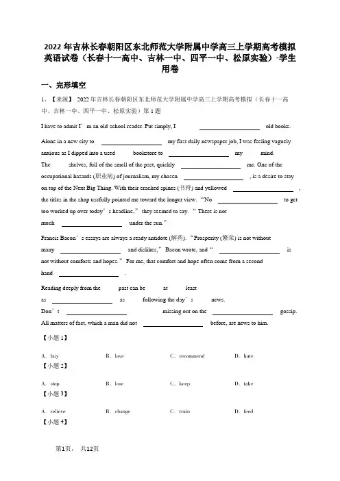2022年吉林长春朝阳区东北师范大学附属中学高三上学期高考模拟英语试卷