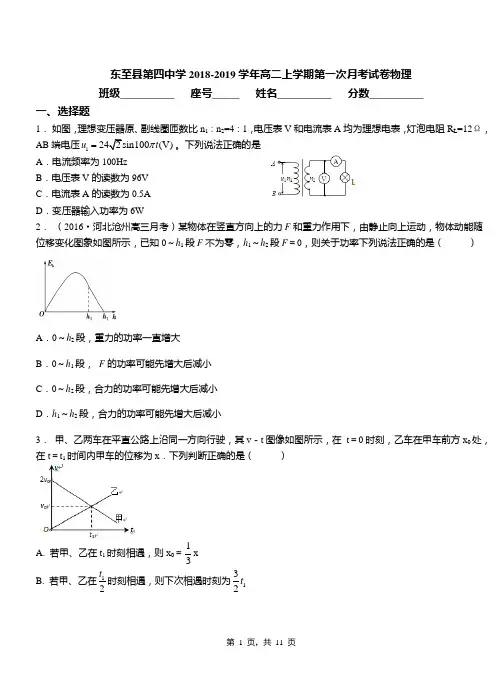 东至县第四中学2018-2019学年高二上学期第一次月考试卷物理