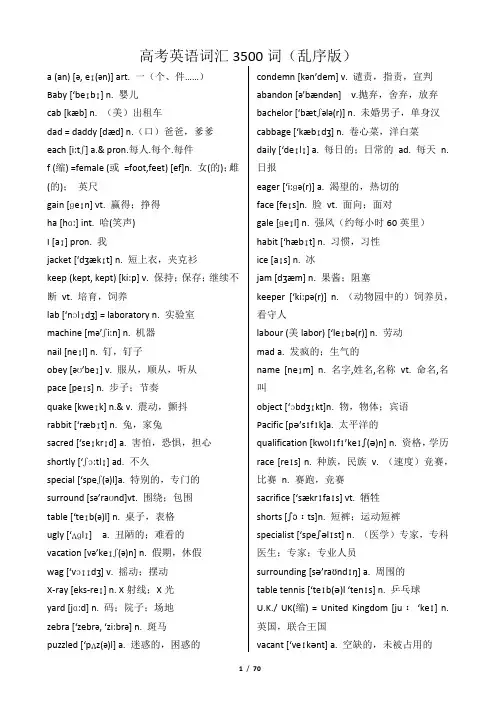 (完整word版)高考英语词汇3500词-乱序版