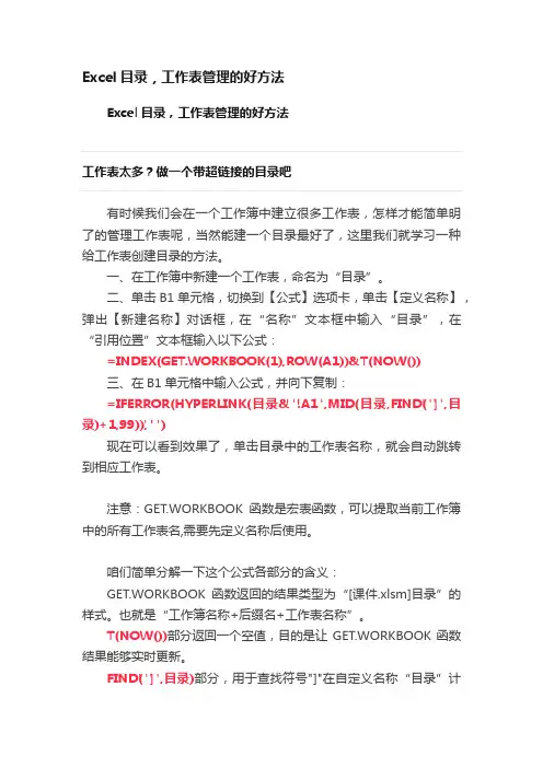 Excel目录，工作表管理的好方法