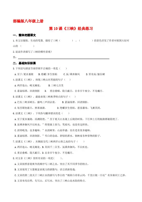 中考课内文言文基础重点拓展真题《三峡》(原卷版)