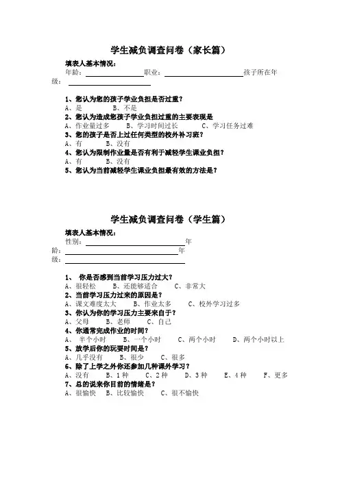 学生减负调查问卷(2)