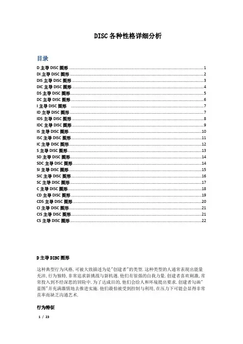 DISC各种性格详细解读