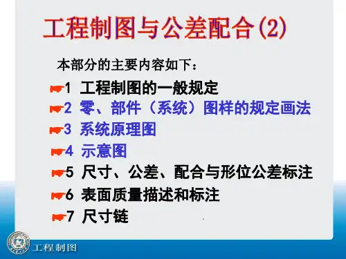 工程制图与公差配合(2)-螺纹、示意图、原理图