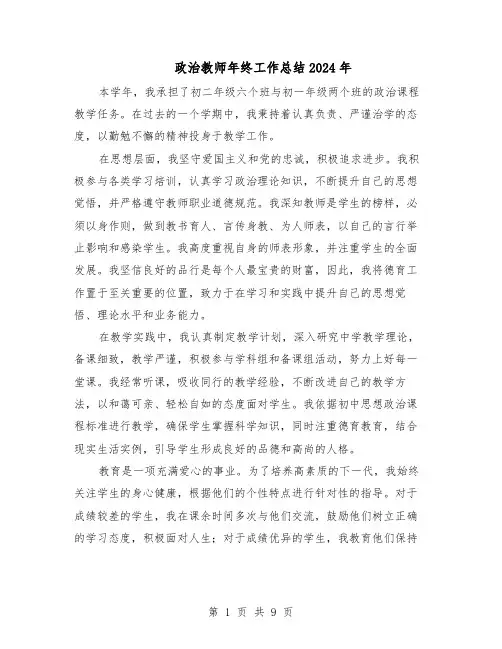 政治教师年终工作总结2024年（5篇）