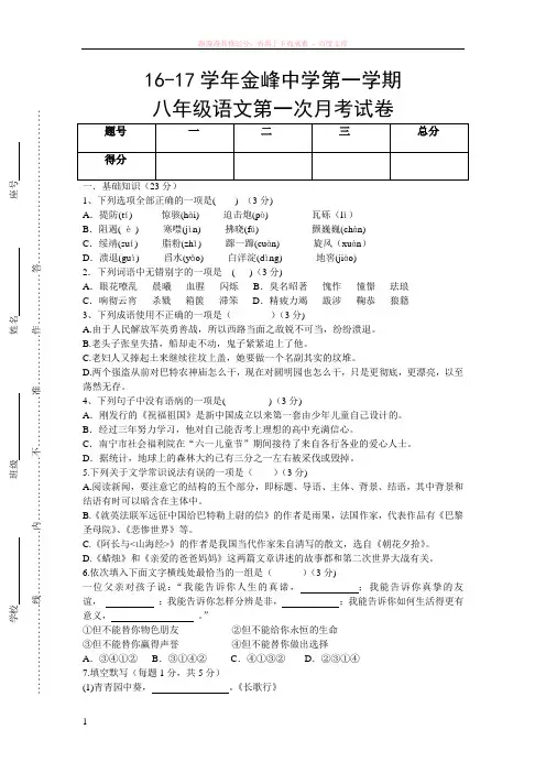 2016年八年级上学期语文月考(附答案与答题卡)