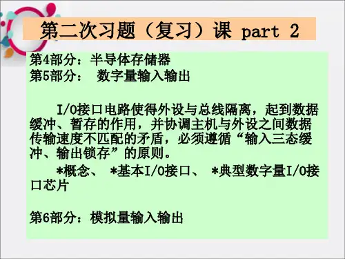 东南大学微机习题课2part2new4从定时器,并串口,到ADDA