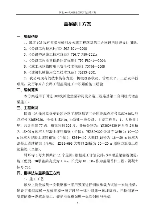 盖梁施工方案(钢棒法)