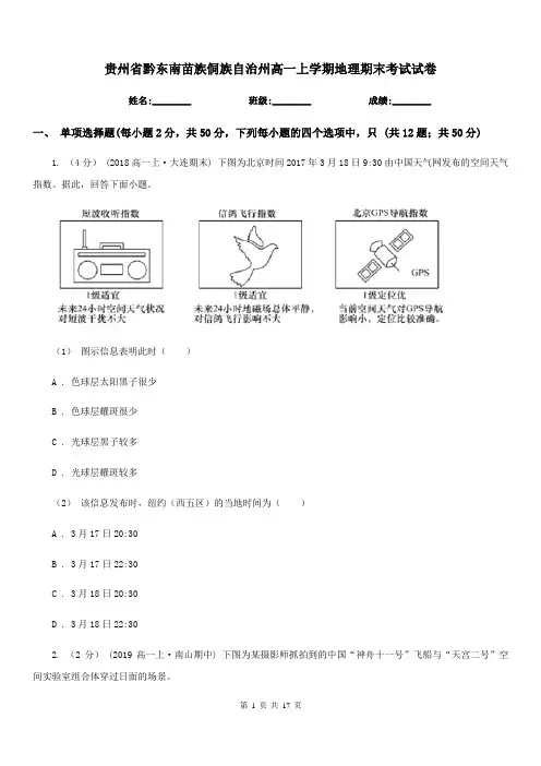 贵州省黔东南苗族侗族自治州高一上学期地理期末考试试卷
