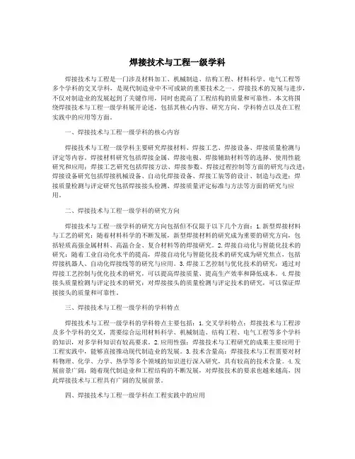 焊接技术与工程一级学科