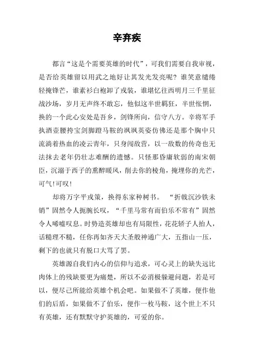 作文-辛弃疾