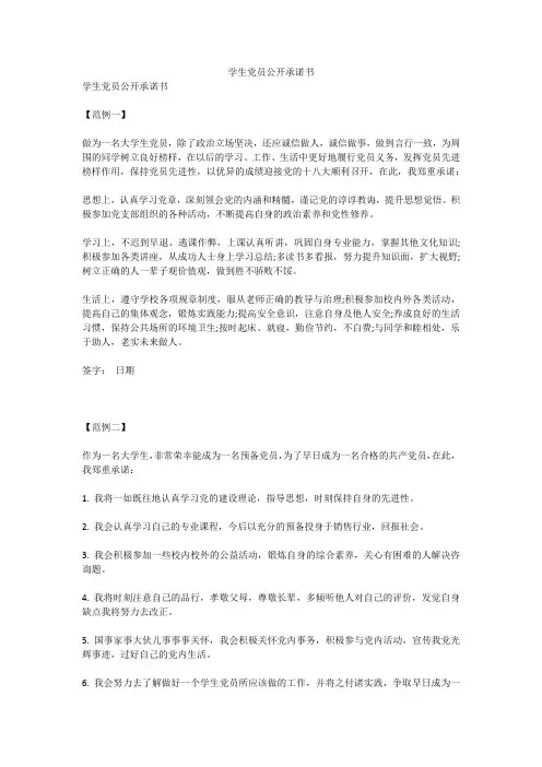 学生党员公开承诺书