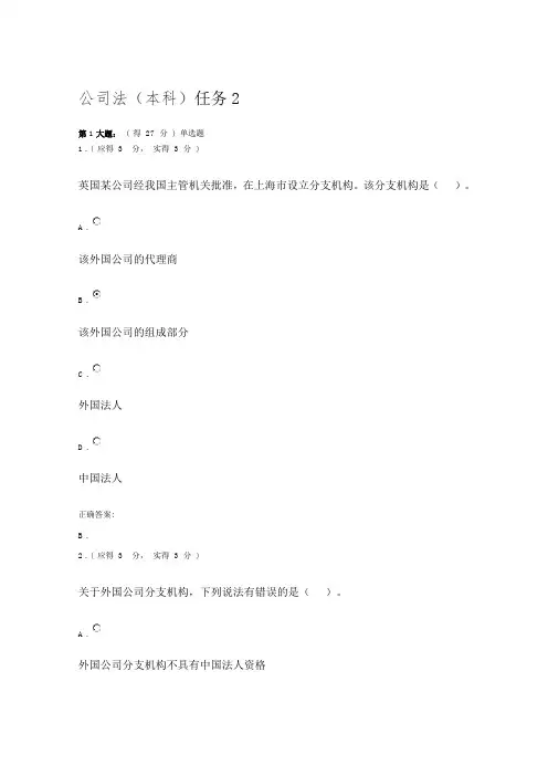 公司法任务2