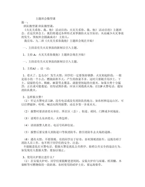 主题班会微型课