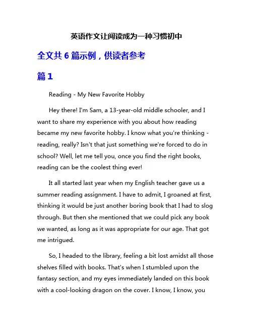 英语作文让阅读成为一种习惯初中