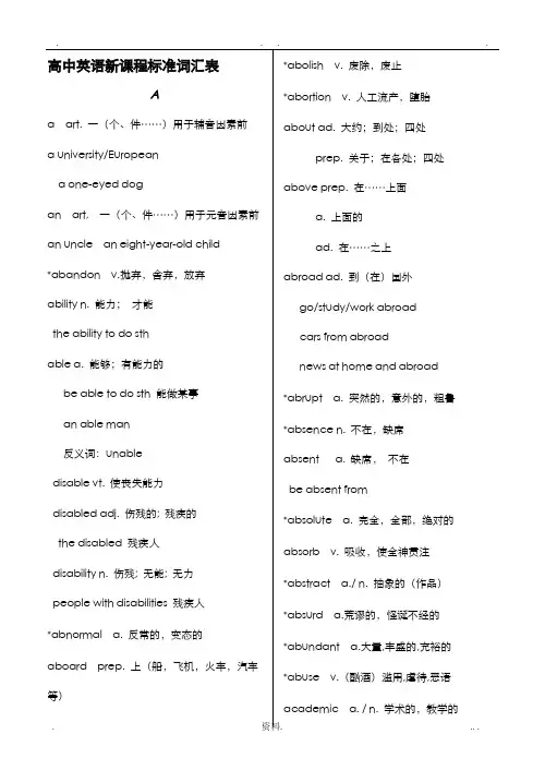 2016年高考新课标英语词汇表3500词