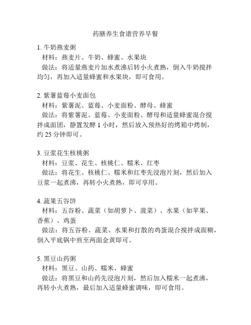 药膳养生食谱营养早餐