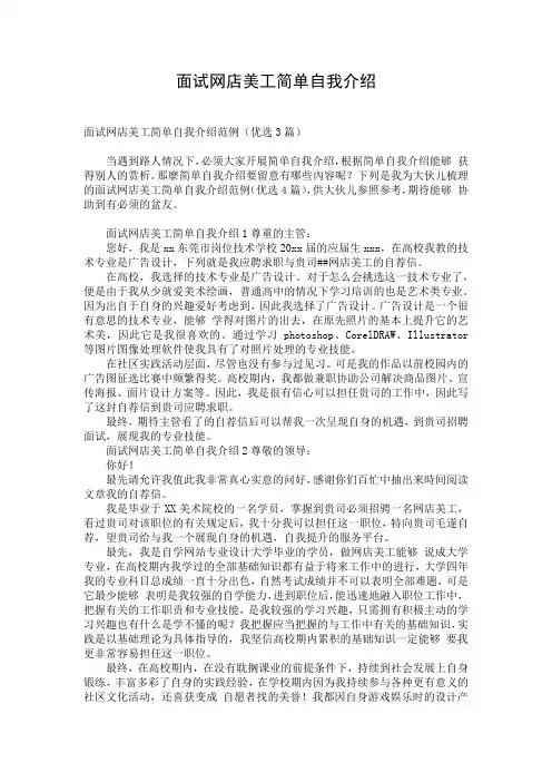 面试网店美工简单自我介绍