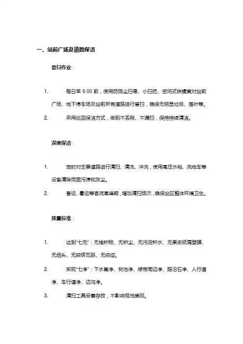 火车站保洁工作流程与明细