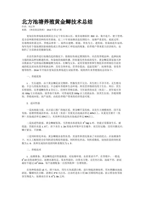 北方池塘养殖黄金鲫技术总结
