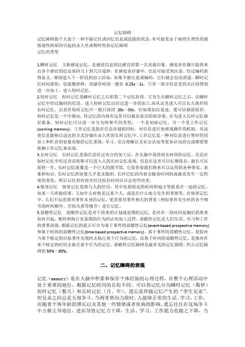 记忆障碍
