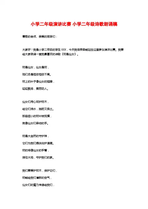 小学二年级演讲比赛 小学二年级诗歌朗诵稿