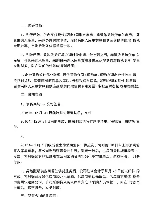 供应商结算货款流程
